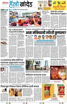 Lokmat Marathi ePaper daily