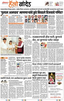 Lokmat Marathi ePaper daily