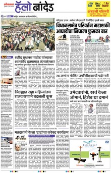 Lokmat Marathi ePaper daily