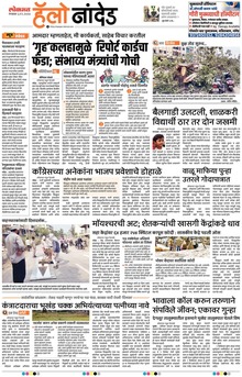 Lokmat Marathi ePaper daily