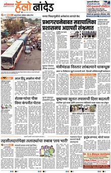 Lokmat Marathi ePaper daily