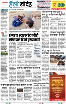 Lokmat Marathi ePaper daily