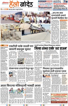 Lokmat Marathi ePaper daily