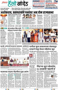 Lokmat Marathi ePaper daily