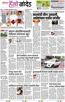 Lokmat Marathi ePaper daily