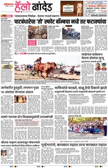 Lokmat Marathi ePaper daily