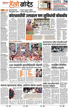 Lokmat Marathi ePaper daily