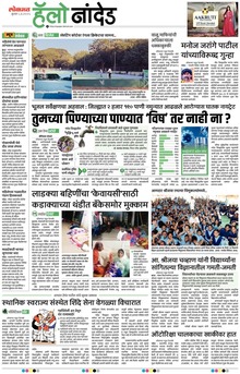 Lokmat Marathi ePaper daily