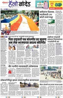 Lokmat Marathi ePaper daily