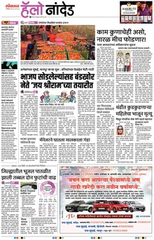 Lokmat Marathi ePaper daily