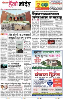 Lokmat Marathi ePaper daily