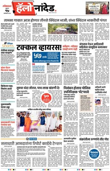 Lokmat Marathi ePaper daily