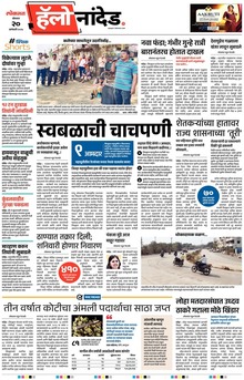 Lokmat Marathi ePaper daily