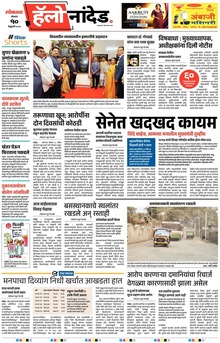 Lokmat Marathi ePaper daily