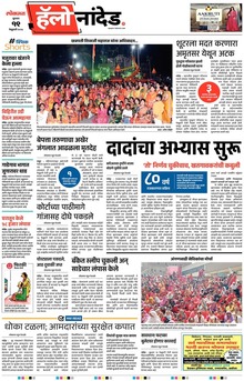 Lokmat Marathi ePaper daily