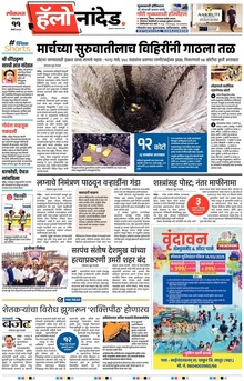 Lokmat Marathi ePaper daily