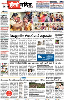 Lokmat Marathi ePaper daily