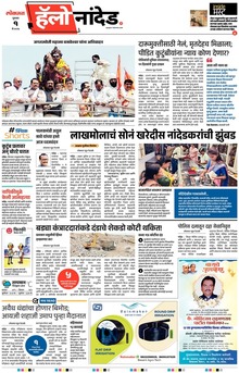 Lokmat Marathi ePaper daily