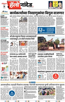 Lokmat Marathi ePaper daily