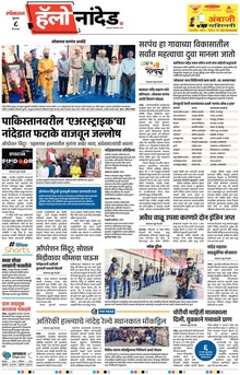 Lokmat Marathi ePaper daily