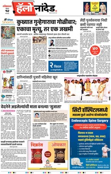 Lokmat Marathi ePaper daily