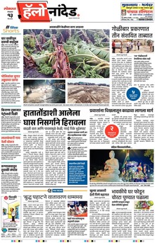 Lokmat Marathi ePaper daily