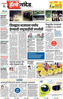 Lokmat Marathi ePaper daily