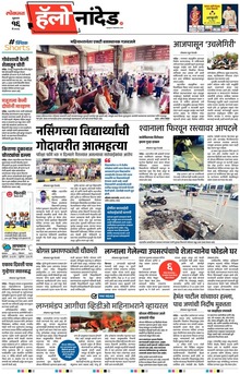 Lokmat Marathi ePaper daily