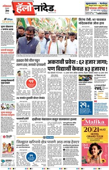 Lokmat Marathi ePaper daily