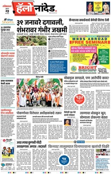 Lokmat Marathi ePaper daily