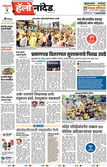 Lokmat Marathi ePaper daily