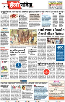 Lokmat Marathi ePaper daily