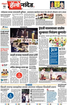 Lokmat Marathi ePaper daily