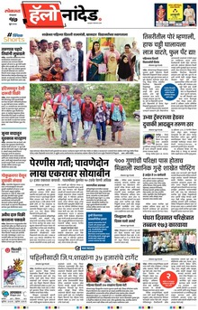 Lokmat Marathi ePaper daily