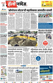 Lokmat Marathi ePaper daily