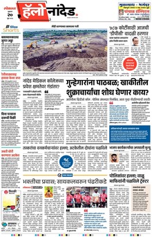 Lokmat Marathi ePaper daily