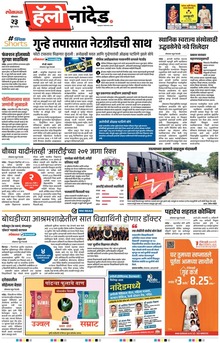 Lokmat Marathi ePaper daily