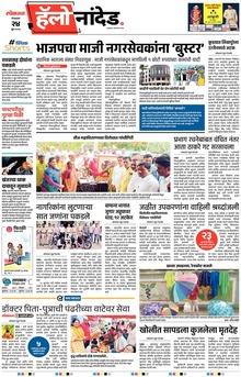 Lokmat Marathi ePaper daily