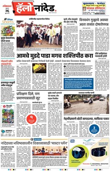 Lokmat Marathi ePaper daily