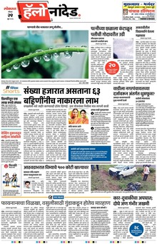 Lokmat Marathi ePaper daily