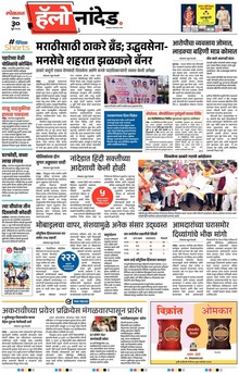 Lokmat Marathi ePaper daily