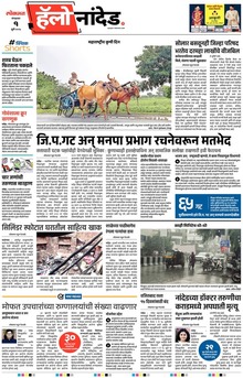 Lokmat Marathi ePaper daily