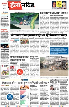 Lokmat Marathi ePaper daily
