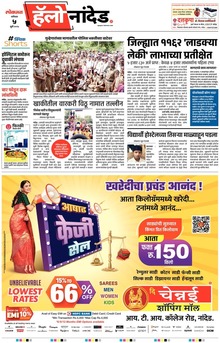 Lokmat Marathi ePaper daily