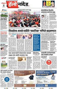 Lokmat Marathi ePaper daily