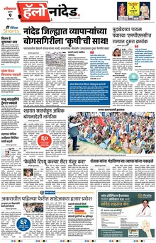 Lokmat Marathi ePaper daily