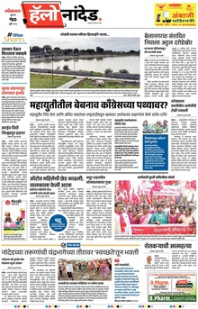 Lokmat Marathi ePaper daily
