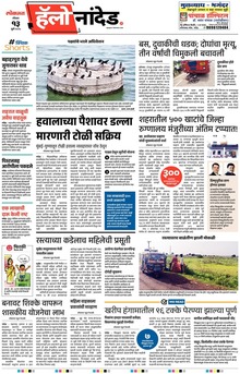 Lokmat Marathi ePaper daily