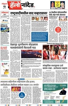 Lokmat Marathi ePaper daily