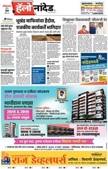Lokmat Marathi ePaper daily